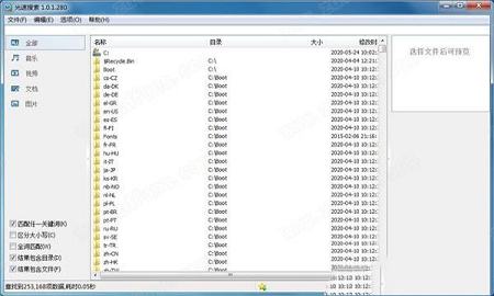 -盛大光速搜索v1.0.1.280电脑版