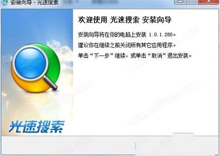 -盛大光速搜索v1.0.1.280电脑版