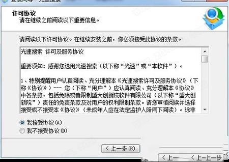 -盛大光速搜索v1.0.1.280电脑版