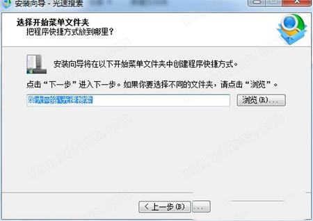 -盛大光速搜索v1.0.1.280电脑版