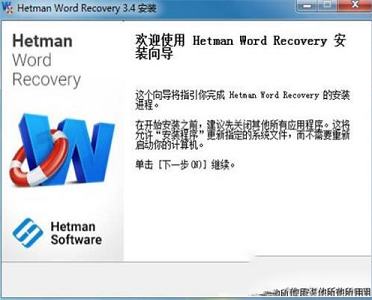 -Hetman Word Recoveryv3.4最新电脑版