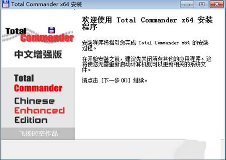 -Total Commander(全能文件管理器)V9.51中文增强版