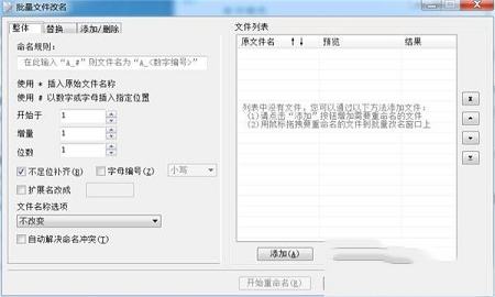-好压批量文件改名工具5.9.4.10795绿色版