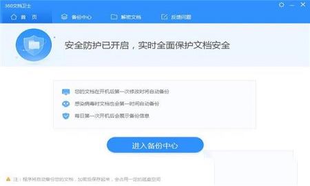 360文档卫士