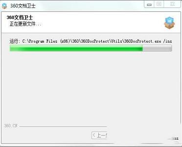 -360文档卫士v1.0.0.1202免费版