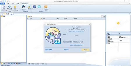 -WinCatalog 2020中文破解版
