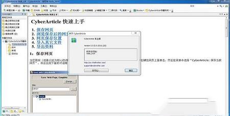 -网文快捕(CyberArticle)v5.5破解版