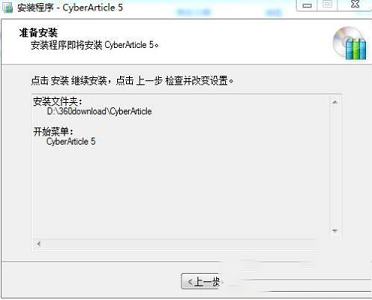 -网文快捕(CyberArticle)v5.5破解版