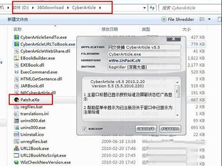 -网文快捕(CyberArticle)v5.5破解版