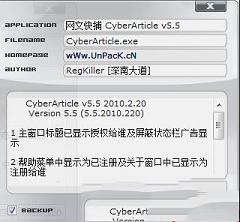 -网文快捕(CyberArticle)v5.5破解版