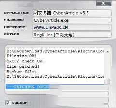 -网文快捕(CyberArticle)v5.5破解版
