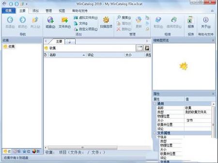 -WinCatalog 2019破解版v19.0中文注册版
