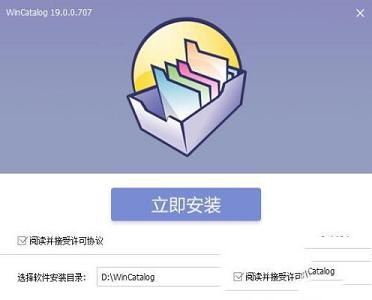 -WinCatalog 2019破解版v19.0中文注册版