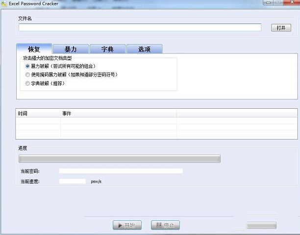 -excel密码破解工具绿色版