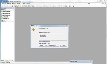 -CyberArticle(网文快捕)v5.5绿色破解版