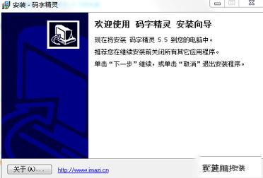 -码字精灵v5.81绿色版