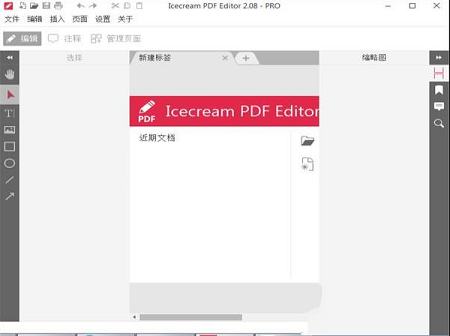 Icecream PDF Editor PRO中文绿色便携版下载 v2.08