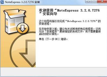 -NoteExpress(文献管理软件)V3.2清华大学批量授权版