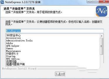 -NoteExpress(文献管理软件)V3.2清华大学批量授权版