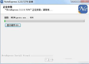 -NoteExpress(文献管理软件)V3.2清华大学批量授权版
