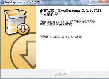 -NoteExpress(文献管理软件)V3.2清华大学批量授权版