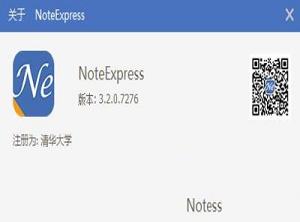 -NoteExpress(文献管理软件)V3.2清华大学批量授权版