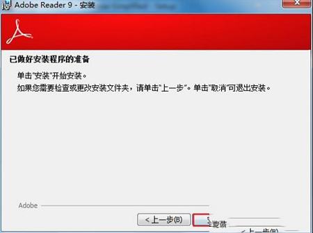 Adobe Reader下载-Adobe Reader简体中文版