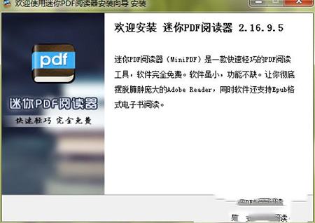 迷你pdf阅读器下载-迷你pdf阅读器v3.4.2010绿色版
