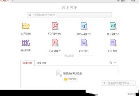 云上PDF阅读器下载-云上PDF阅读器v1.0.4.426官方免费版