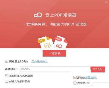 云上PDF阅读器下载-云上PDF阅读器v1.0.4.426官方免费版