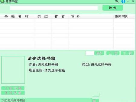 孤博书屋下载-孤博书屋(小说下载阅读器)v1.5绿色版