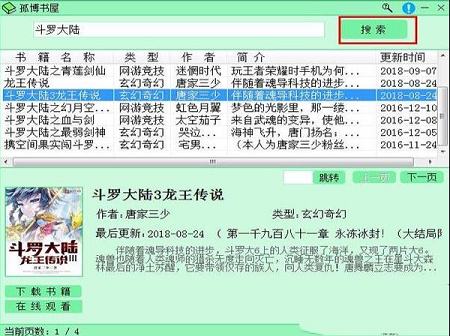 孤博书屋下载-孤博书屋(小说下载阅读器)v1.5绿色版