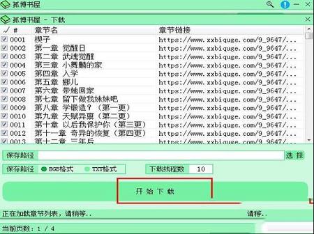 孤博书屋下载-孤博书屋(小说下载阅读器)v1.5绿色版