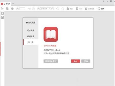 小树PDF阅读器下载-小树PDF阅读器v1.1.1.2绿色版