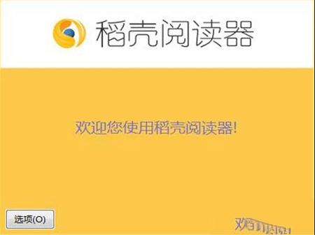 稻壳阅读器下载-稻壳阅读器v2.05.00绿色版