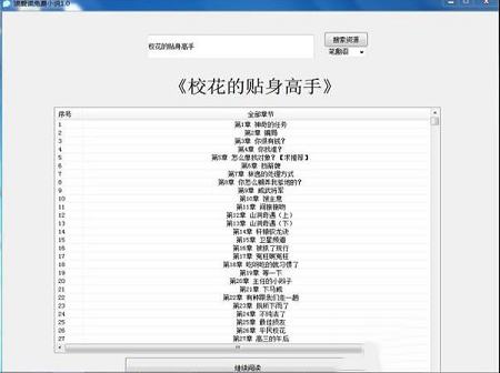 狼爱读免费小说下载-狼爱读免费小说v1.0绿色版