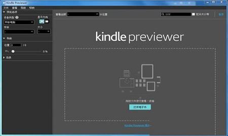 kindle阅读器下载-Kindle Previewer(kindle阅读器)v3.36.1中文版