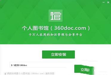 个人图书馆软件下载-360doc个人图书馆v2.0.2官方电脑版