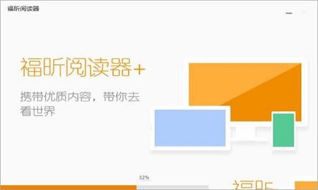 -福昕阅读器v9.56.5.25316免费破解版