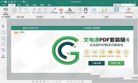 -文电通PDF阅读器v4.20破解版