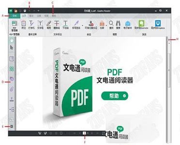-文电通PDF阅读器v4.20破解版