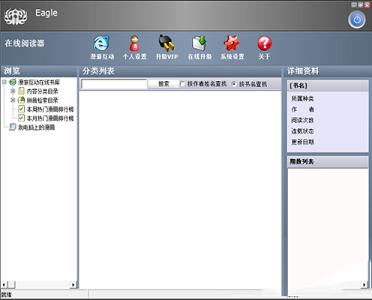 -漫画阅读器Eagle 2005v1.7.1809官方版