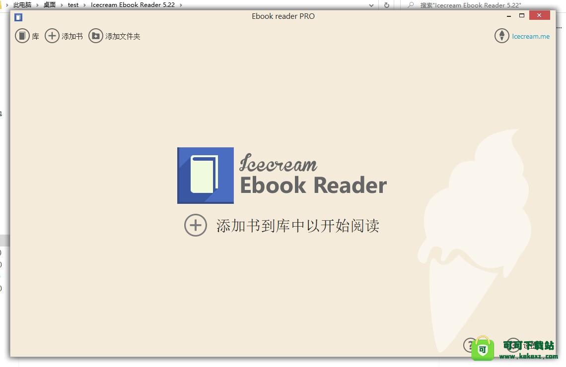 -IceCream Ebook Reader Prov5.22绿色破解版