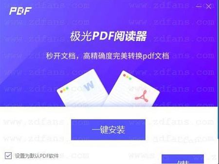 -极光PDF阅读器v2.0最新版