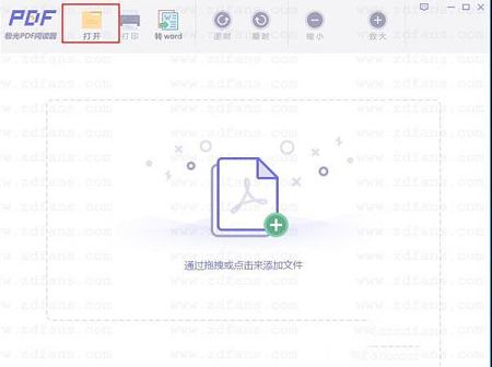 -极光PDF阅读器v2.0最新版