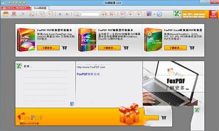 -xls阅读器v2.0免费版