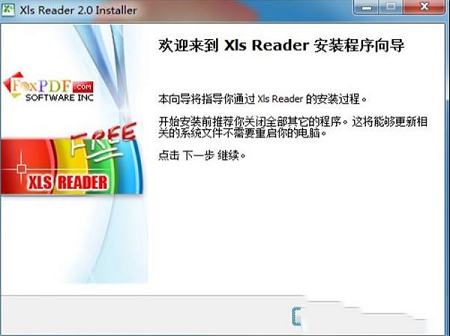 -xls阅读器v2.0免费版