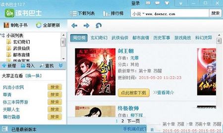 -读书巴士v12.7电脑版