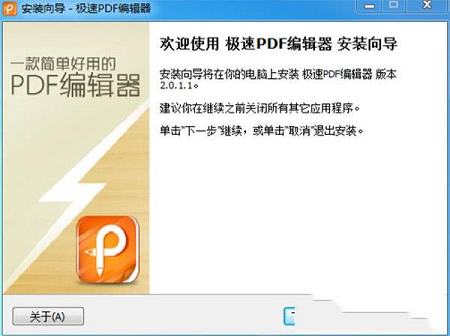 极速PDF编辑器下载-极速PDF编辑器v2.0.1.1破解版