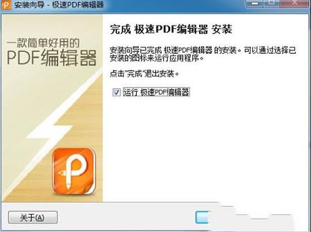 极速PDF编辑器下载-极速PDF编辑器v2.0.1.1破解版